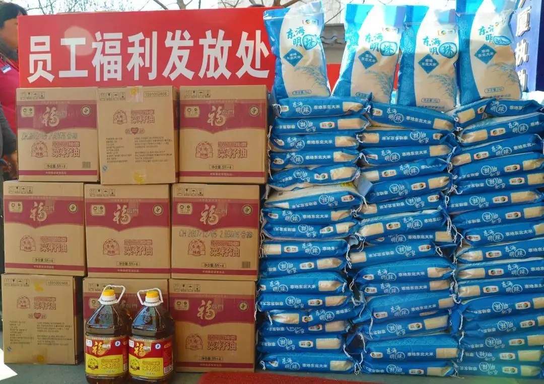 粮油、饮料、果品、干货、酒等员工福利品